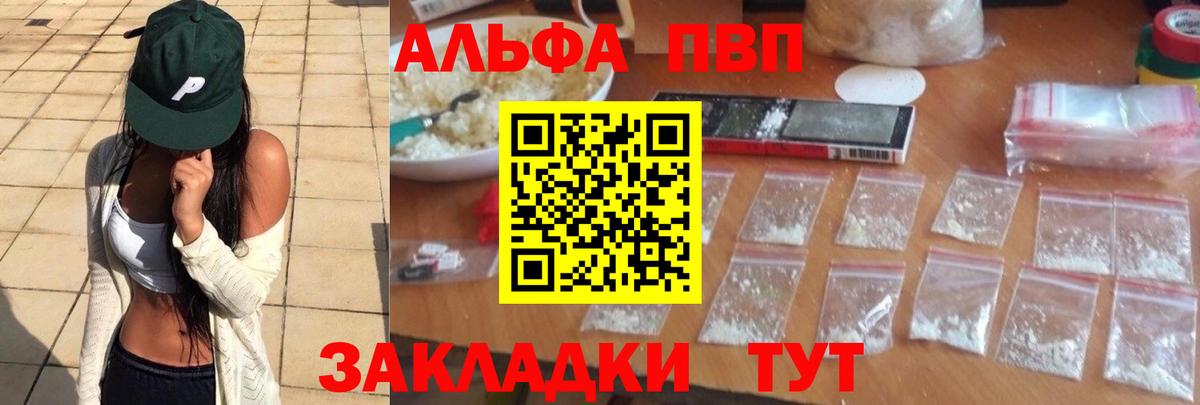 Alfa_PVP VHQ Лабинск