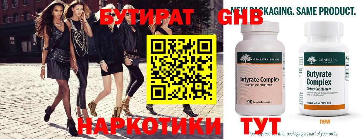 БУТИРАТ бутандиол Лабинск