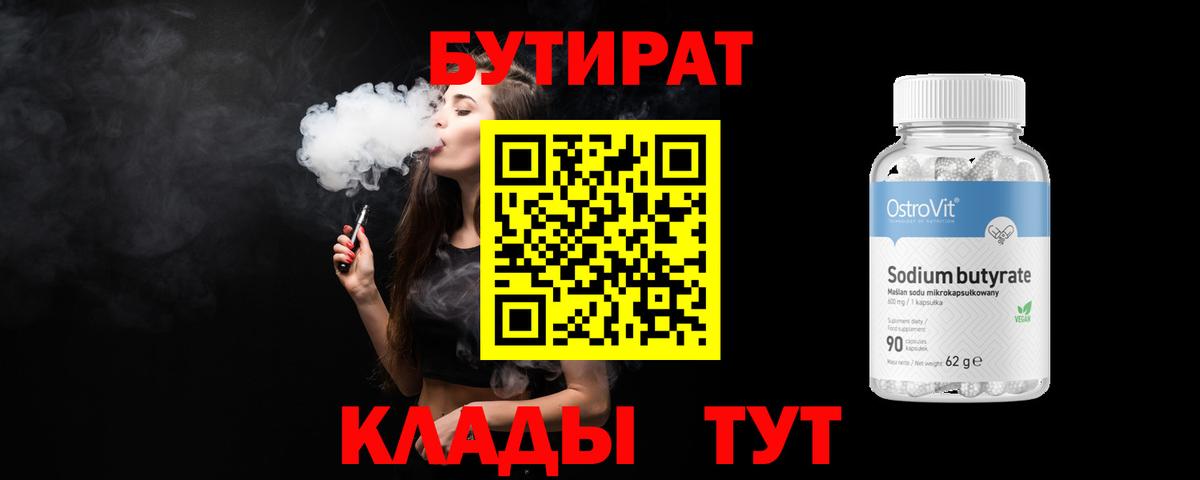 Лабинск  БУТИРАТ оксана  Вход с VPN 