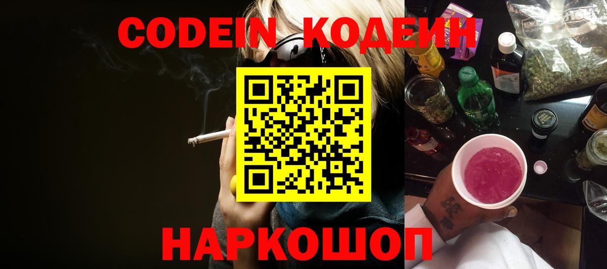 Лабинск  Кодеиновый сироп Lean Purple Drank  Вход с VPN 