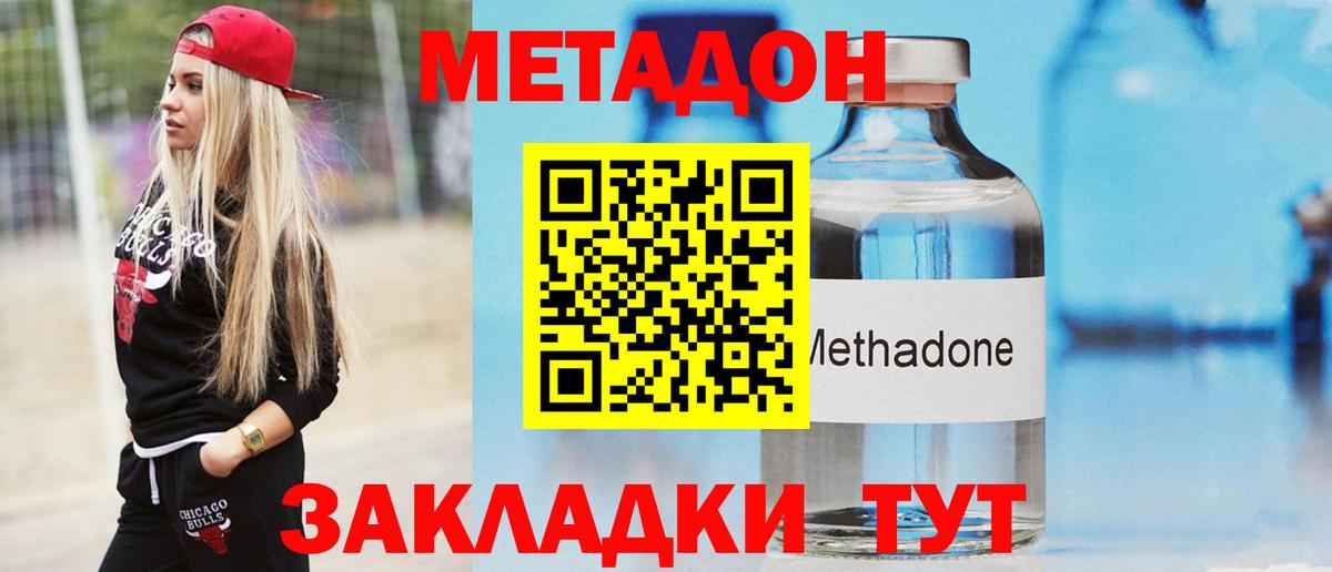 Лабинск  Метадон methadone  кракен зеркало  Вход с VPN 